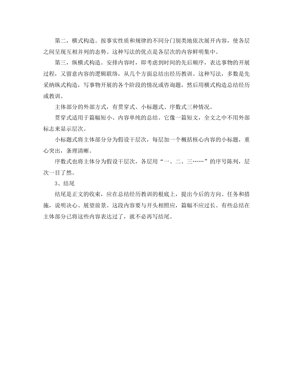 工作参考总结格式工作参考总结的写法推荐_第2页