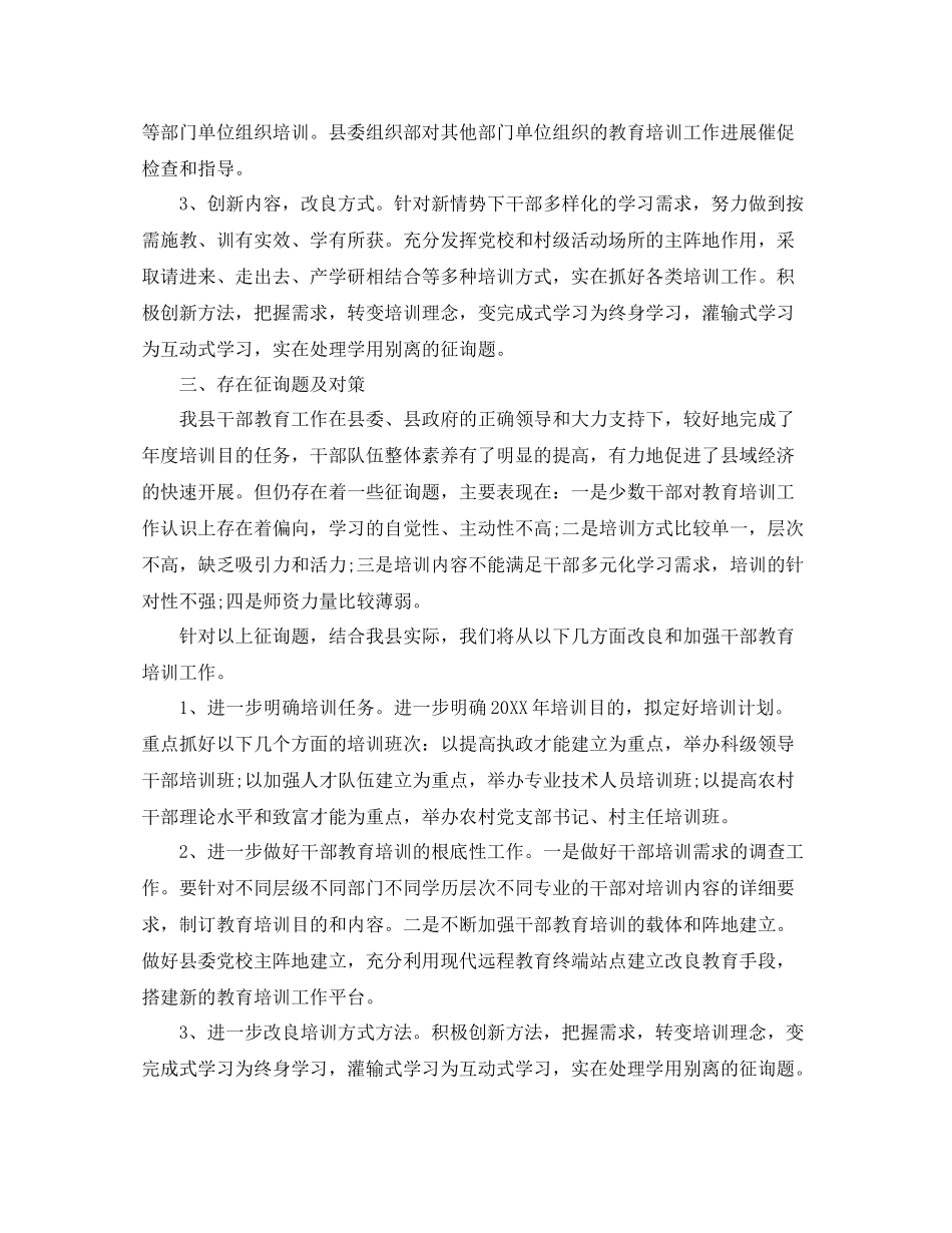 2021年工作参考总结开展干部教育工作参考总结5篇_第2页