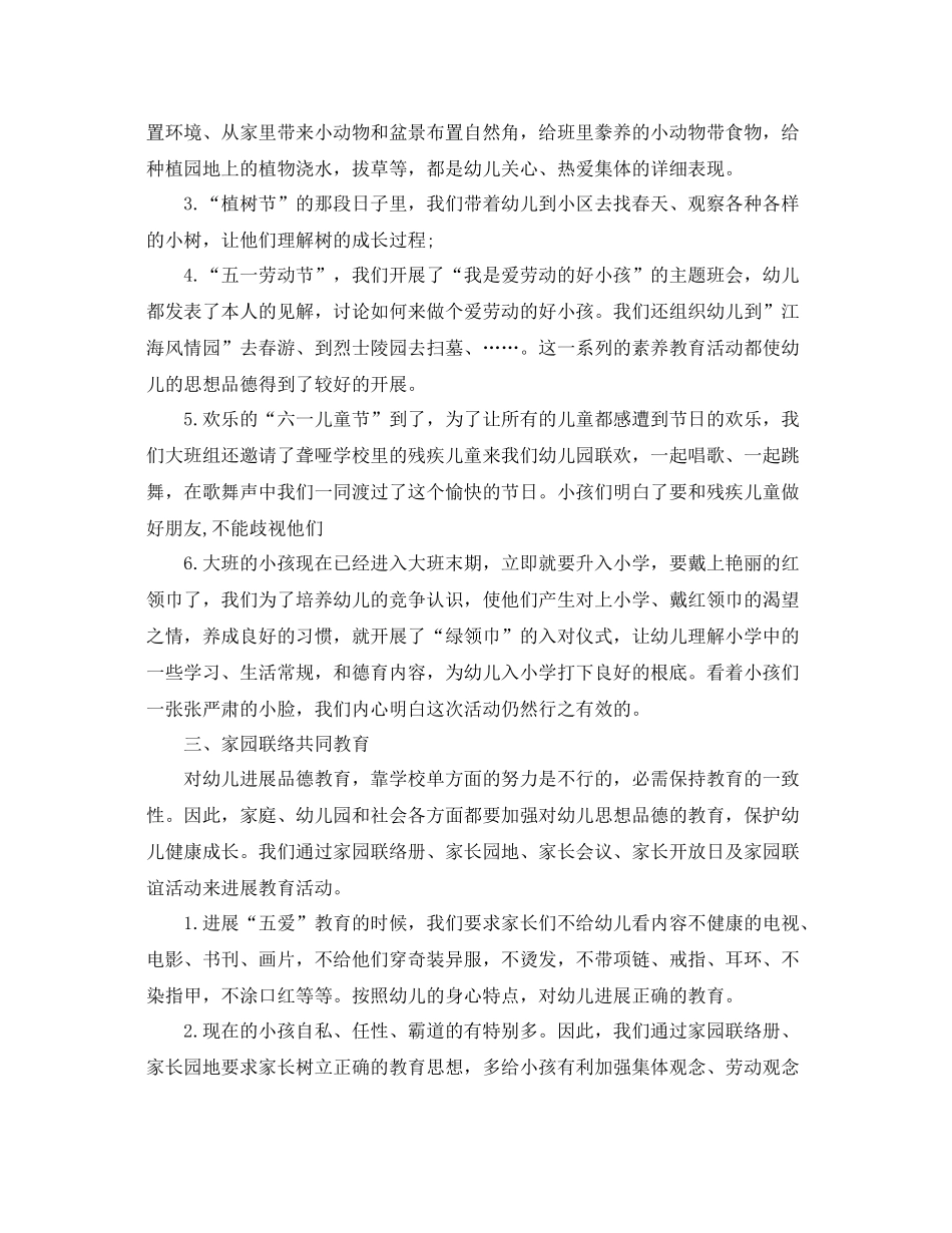 大班下学期德育工作自我参考总结2)_第2页