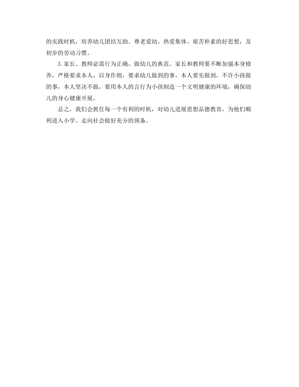 大班下学期德育工作自我参考总结2)_第3页