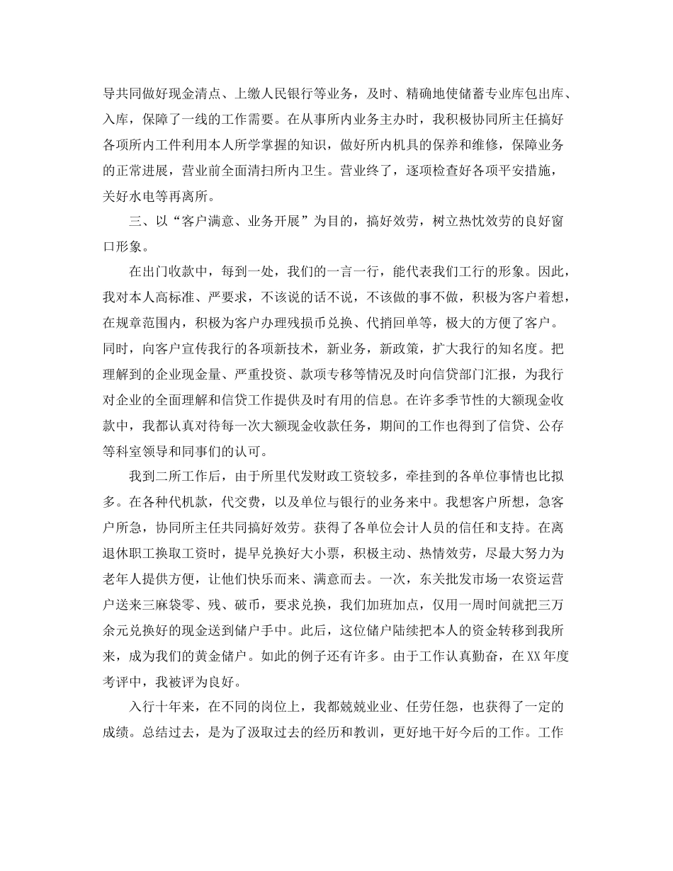 先进工作者个人参考总结（通用）_第2页