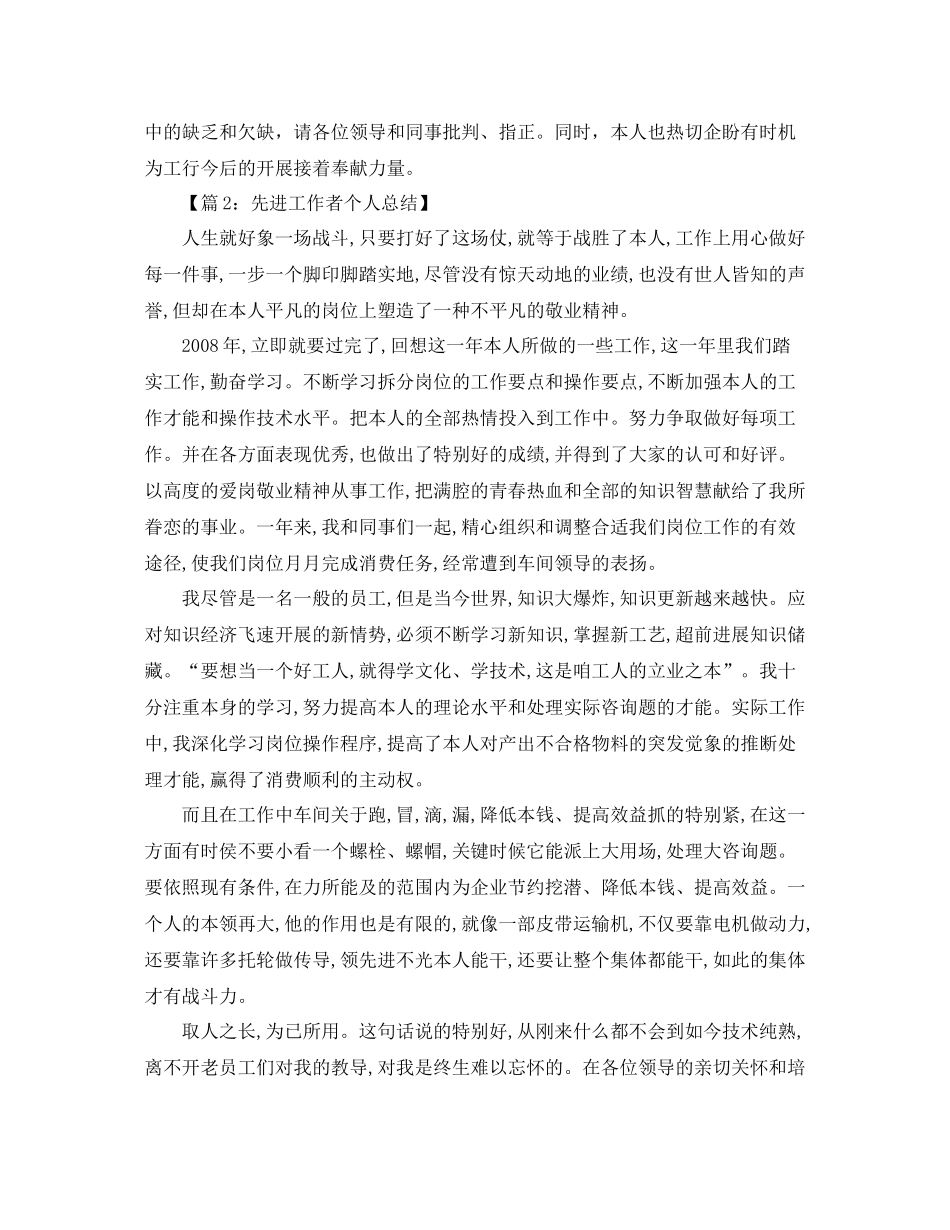 先进工作者个人参考总结（通用）_第3页