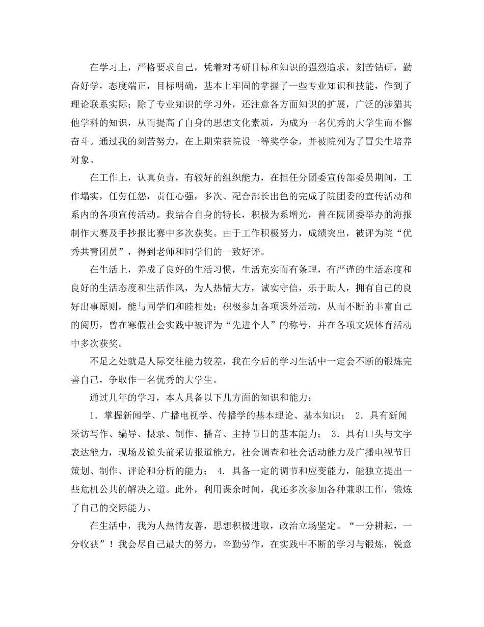 工作总结自我鉴定四篇_第2页