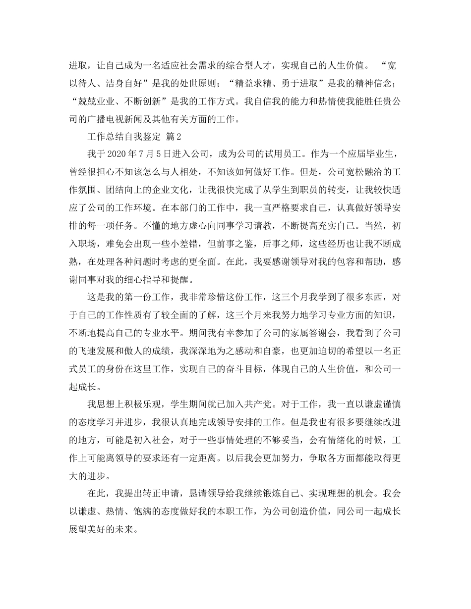 工作总结自我鉴定四篇_第3页
