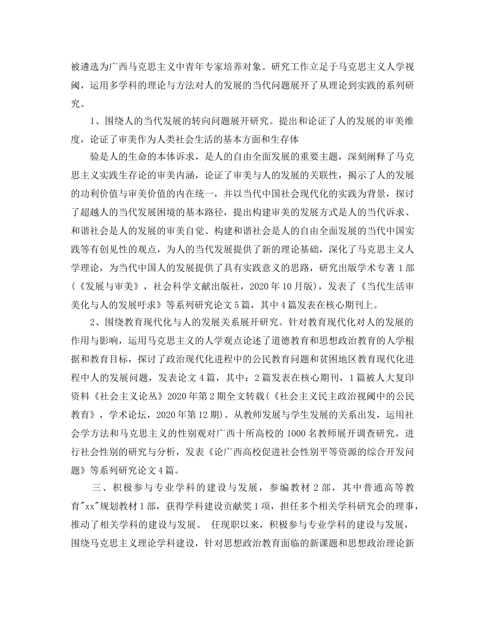 高校教师任现职以来专业技术工作总结 _第3页