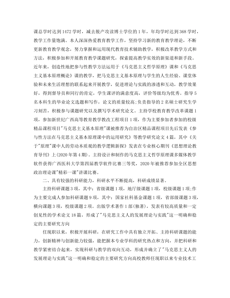 高校教师任职工作总结 _第2页