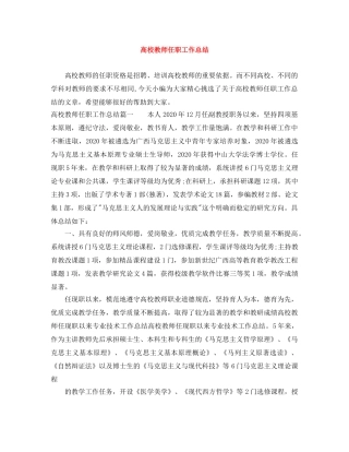 高校教师任职工作总结 