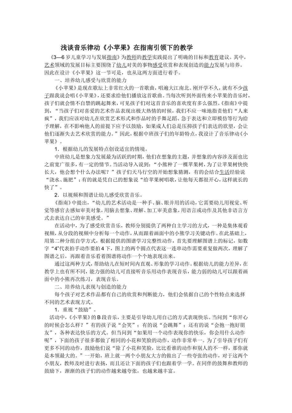 浅谈音乐律动_第1页