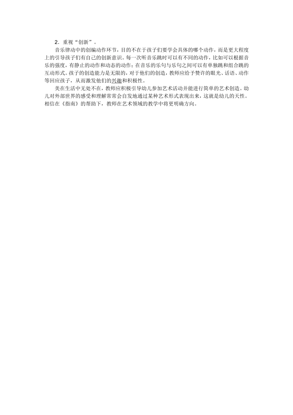 浅谈音乐律动_第2页