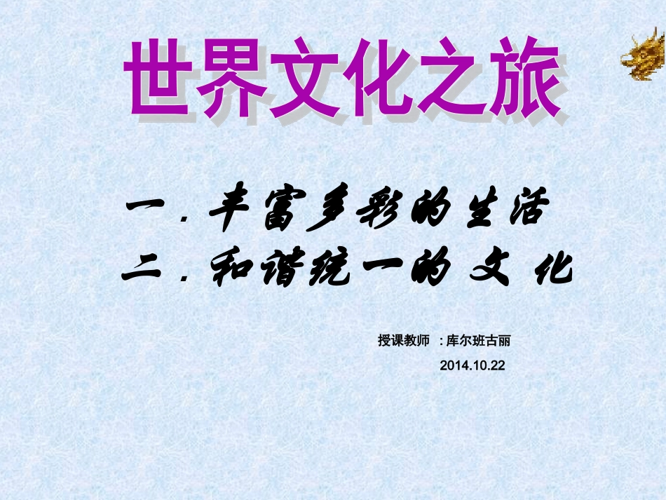 世界文化之旅 (2)_第1页
