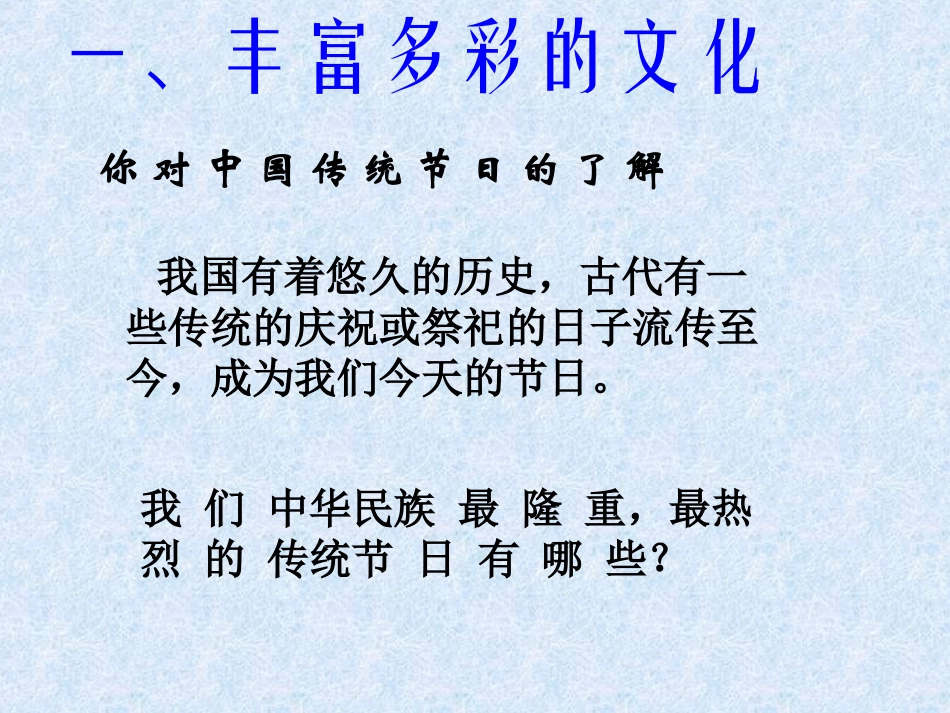 世界文化之旅 (2)_第3页