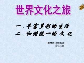 世界文化之旅 (2)