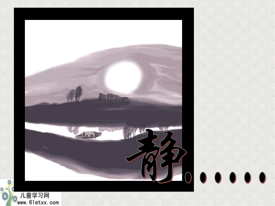 （人美版）五年级美术上册课件有趣的汉字1_第2页