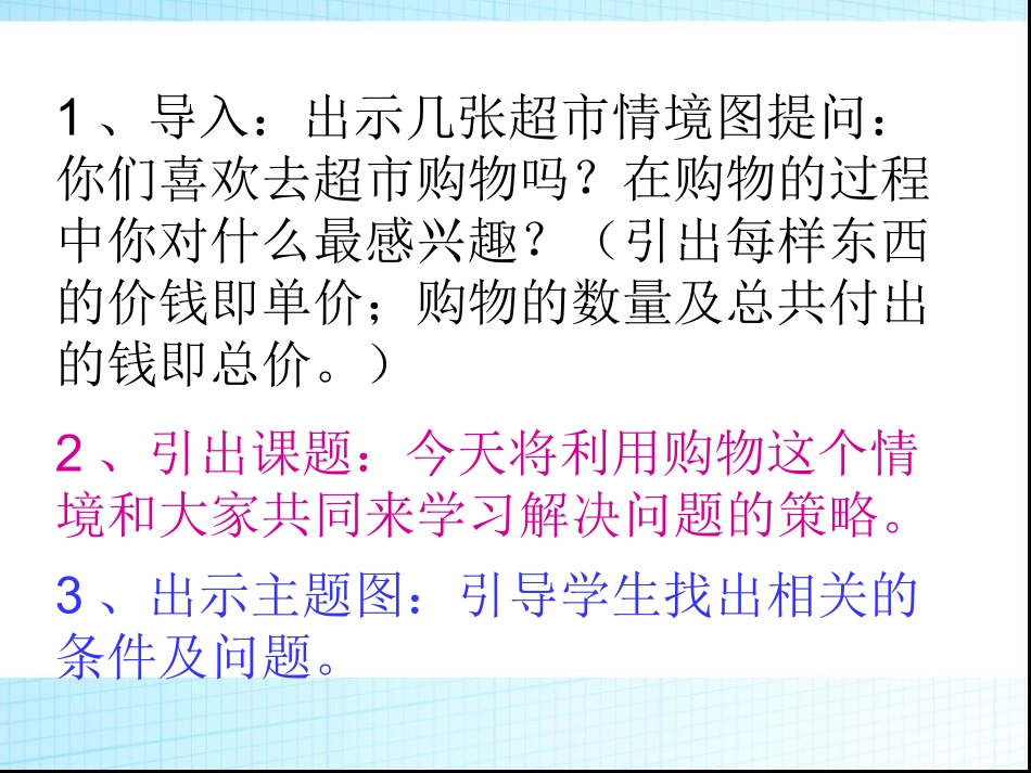 解决问题的策略_第2页