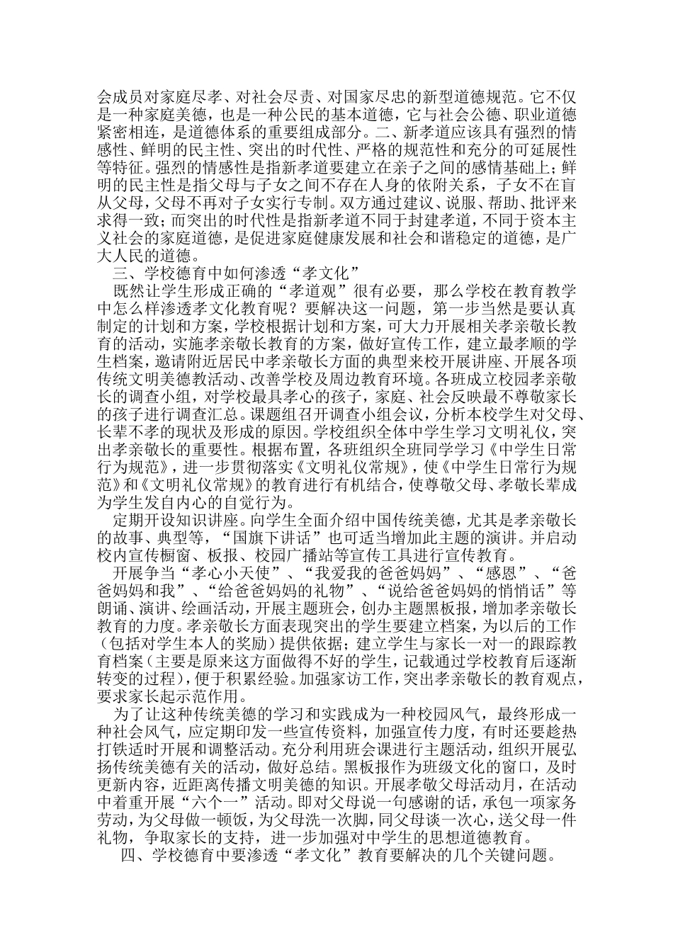 试论如何在学校教育教学中的渗透“孝文化”教育_第2页