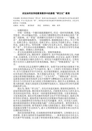 试论如何在学校教育教学中的渗透“孝文化”教育