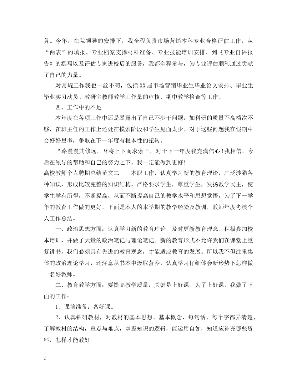 高校教师个人聘期总结 _第2页