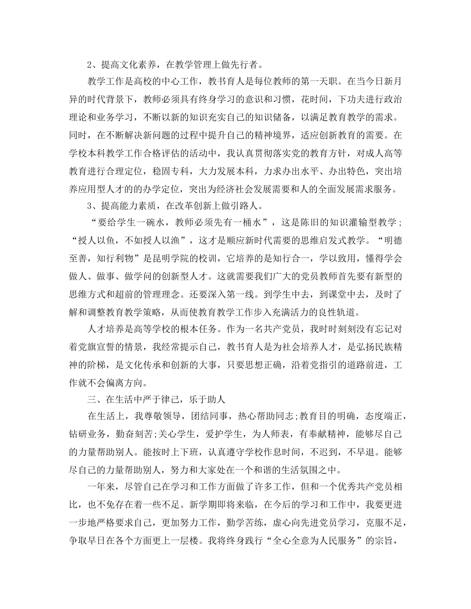 高校教师个人工作总结结尾范文 _第2页