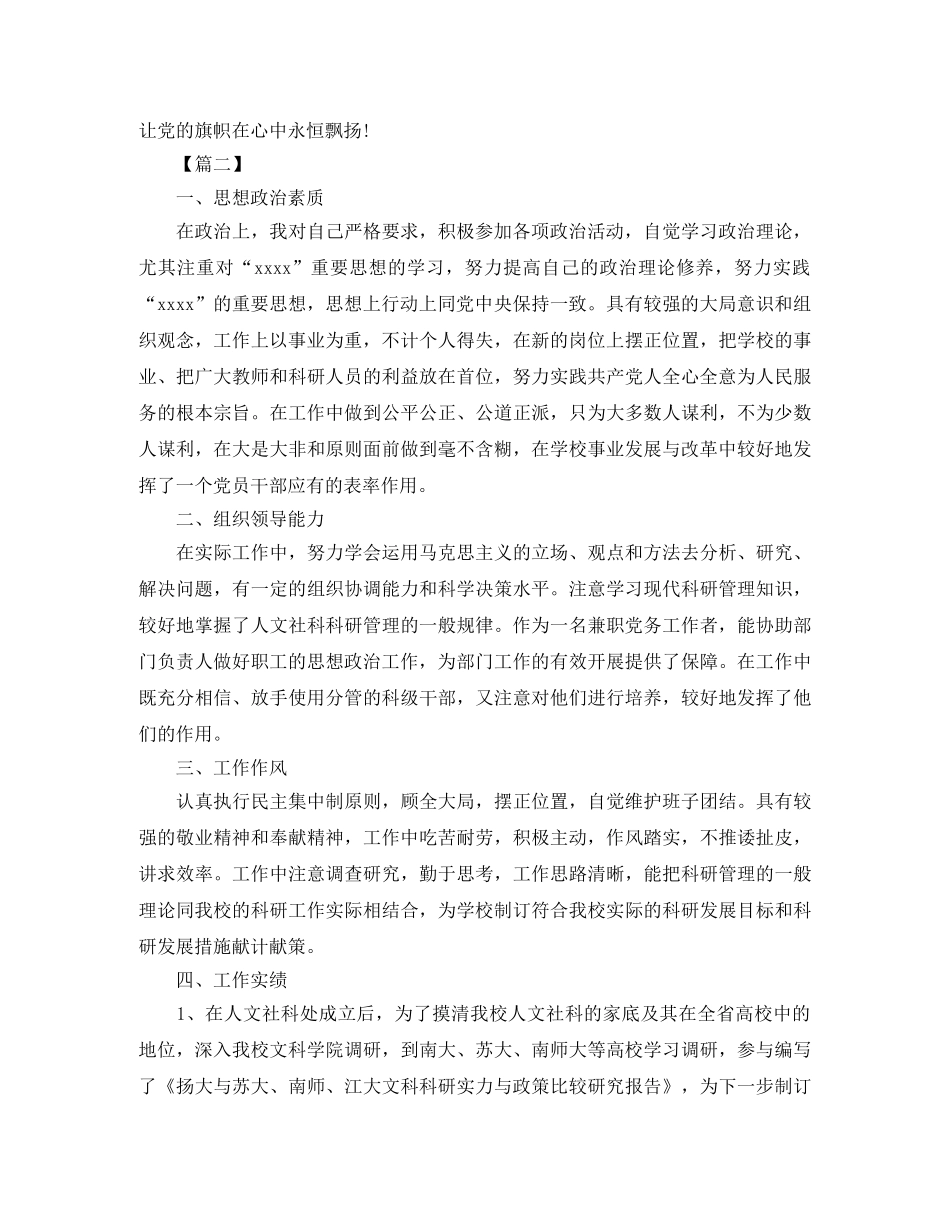 高校教师个人工作总结结尾范文 _第3页