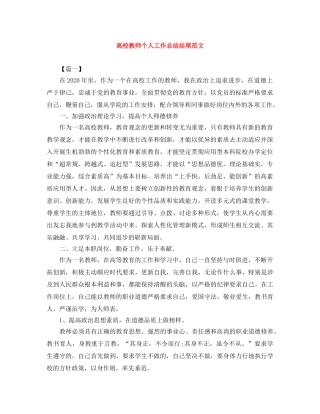 高校教师个人工作总结结尾范文 