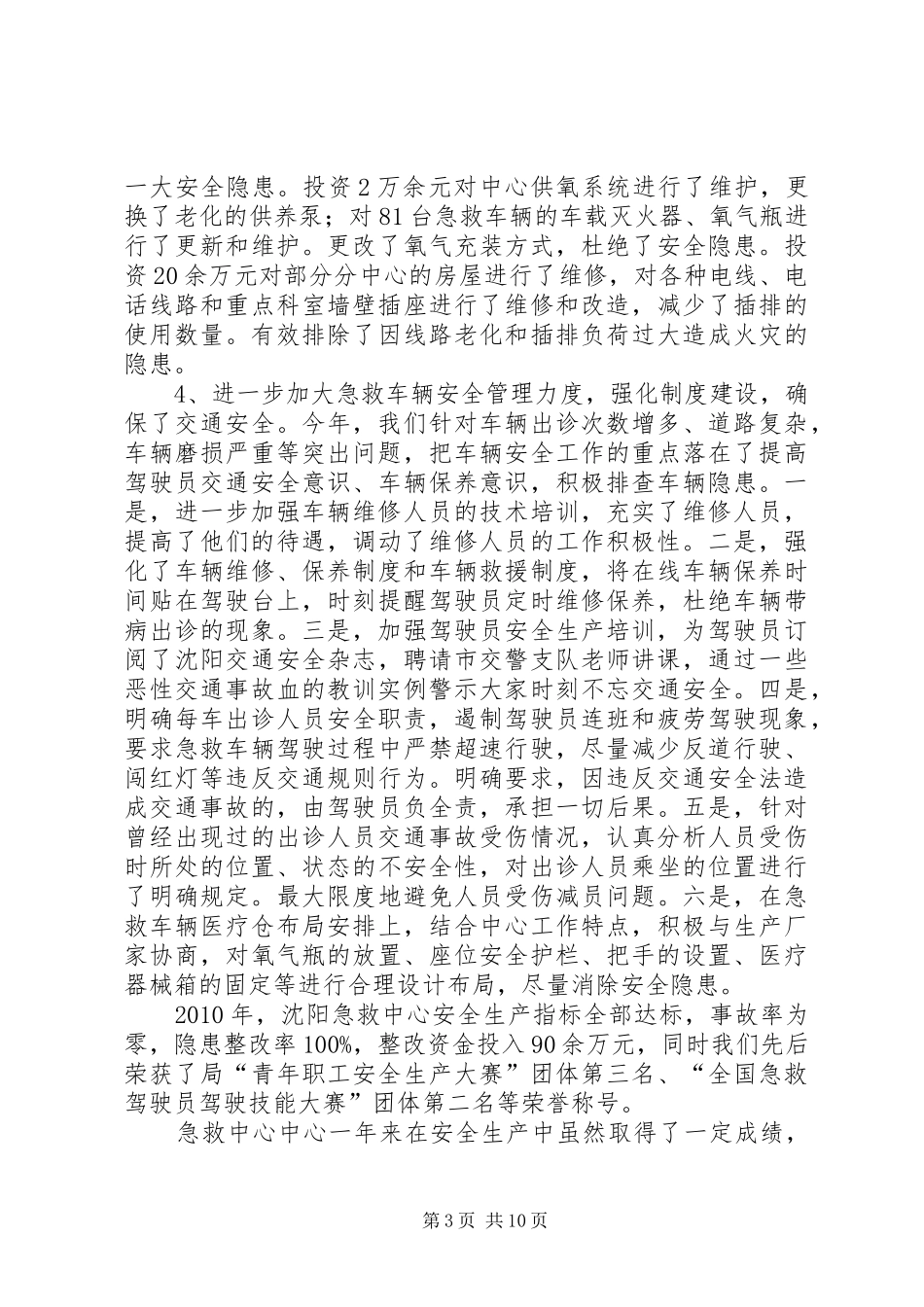 院长安全生产工作履职报告_第3页