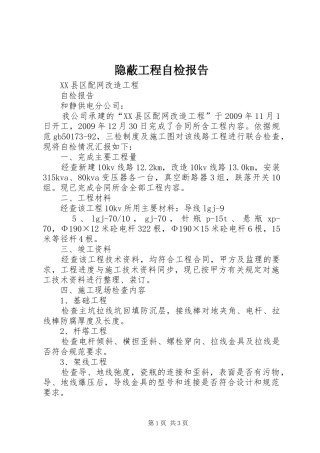 隐蔽工程自检报告