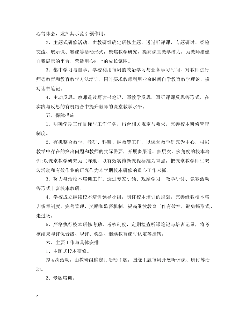 高校教师个人校本研修计划 _第2页
