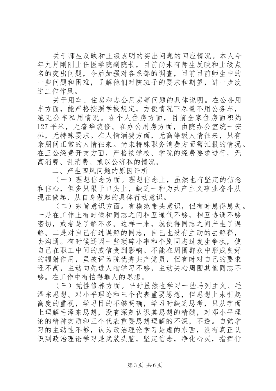 院长四风问题自查报告_第3页