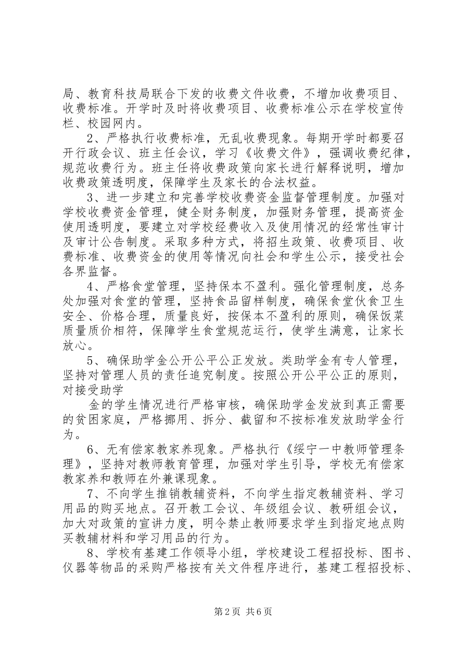 雁过拔毛自查自纠报告范文_第2页