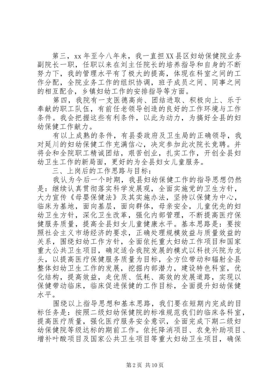 院长竞聘报告范文精选3篇_第2页