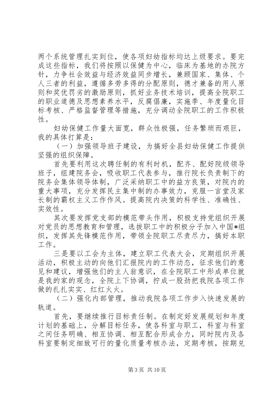 院长竞聘报告范文精选3篇_第3页