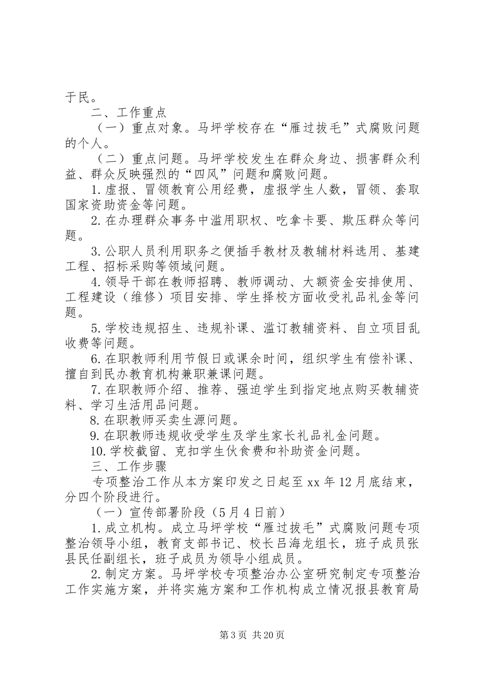 雁过拔毛自查报告_第3页