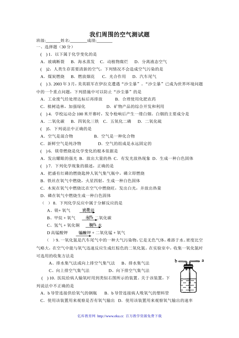 我们周围的空气测试题_第1页