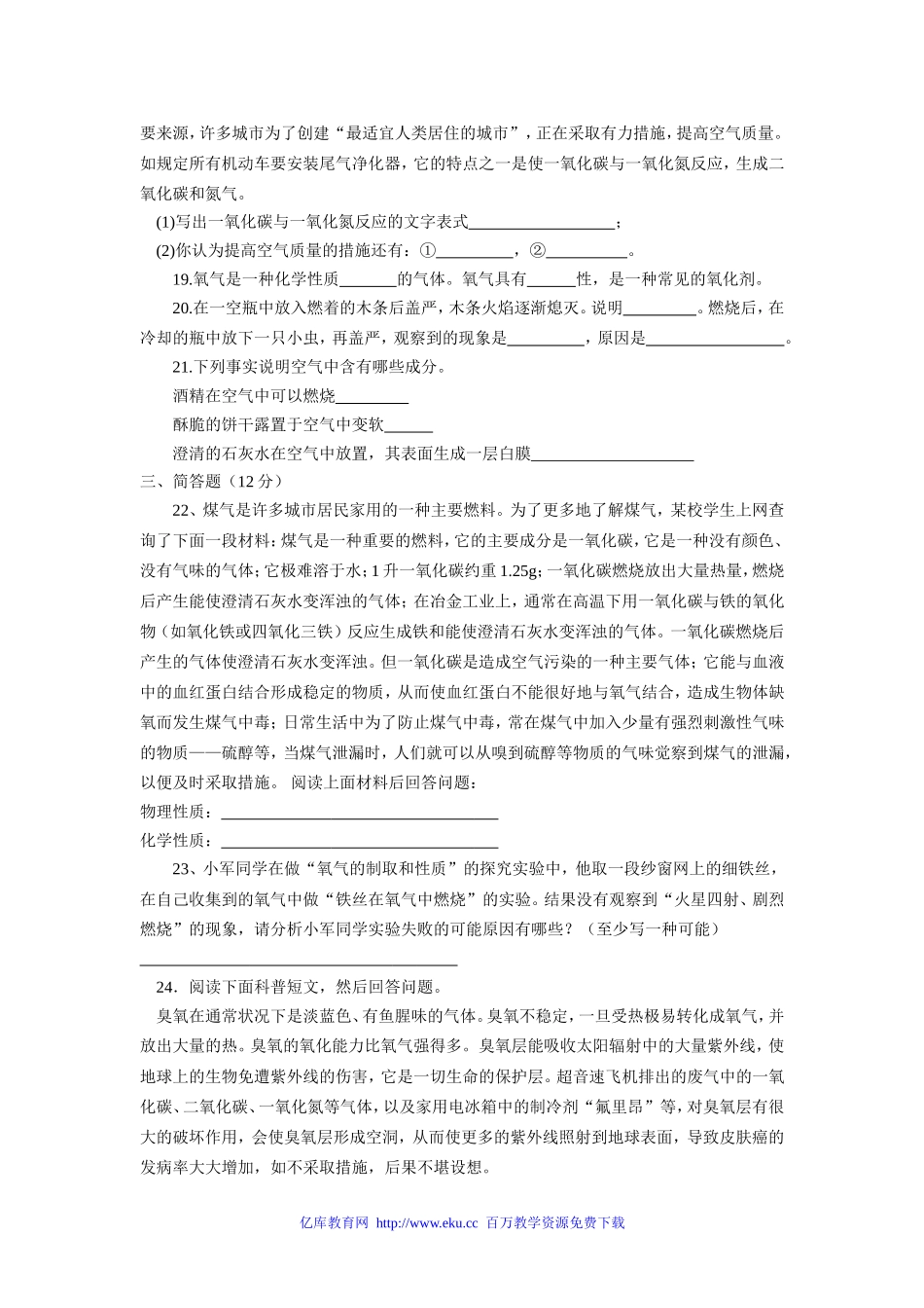 我们周围的空气测试题_第3页