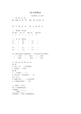 乌鸦喝水作业设计