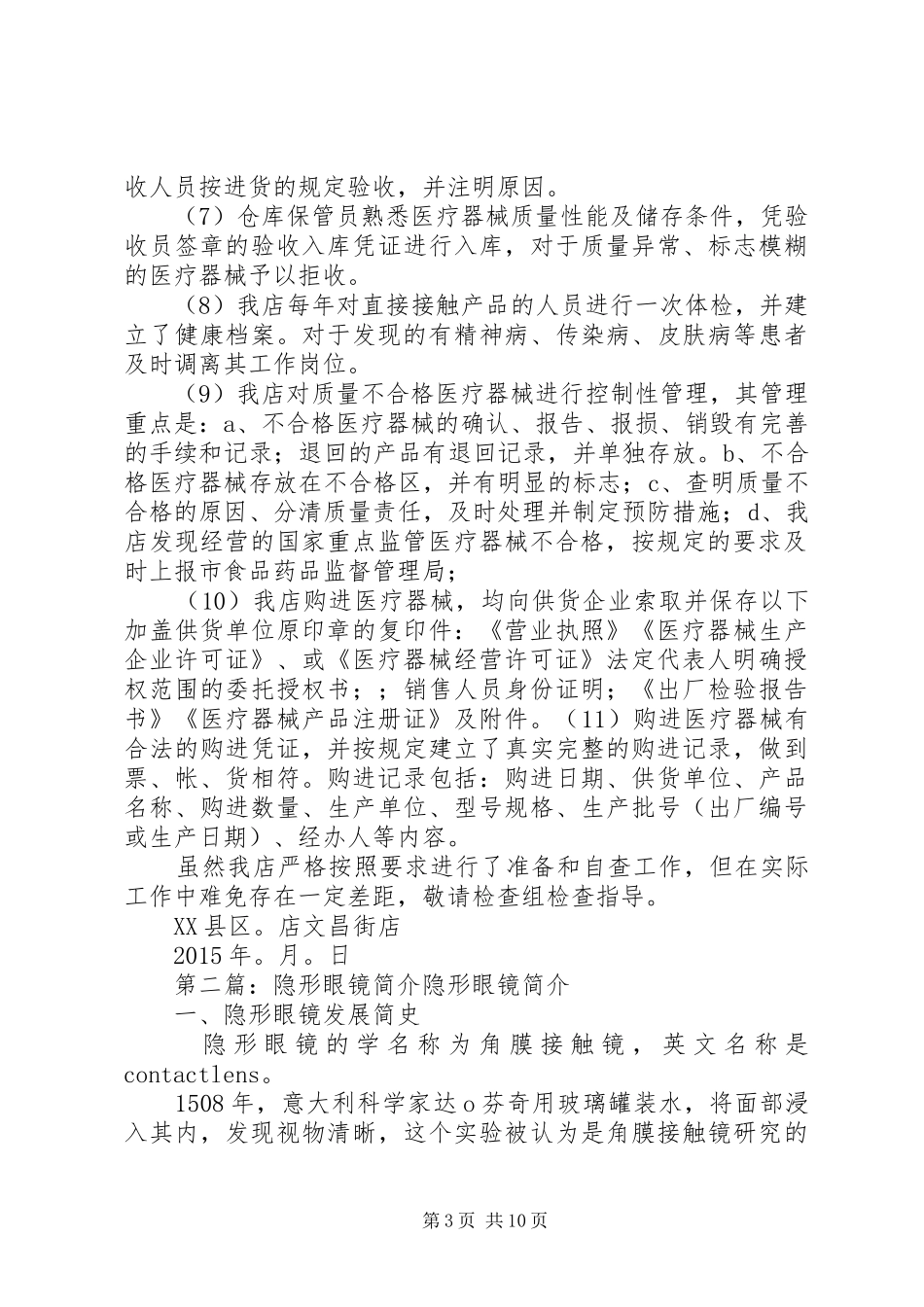 隐形眼镜店自查报告_第3页