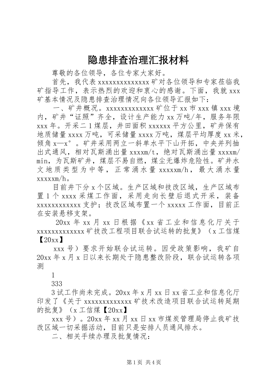 隐患排查治理汇报材料_第1页