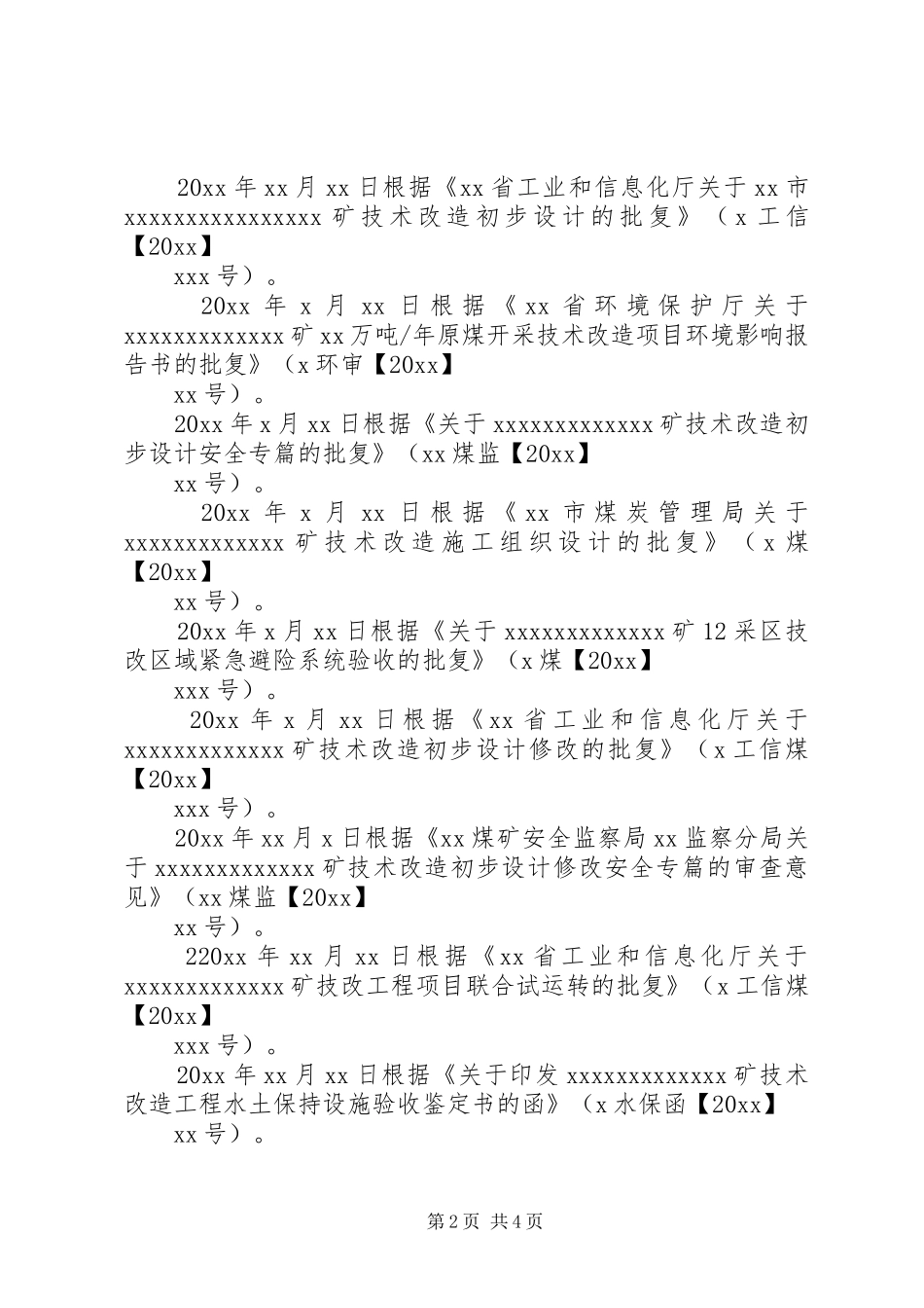 隐患排查治理汇报材料_第2页