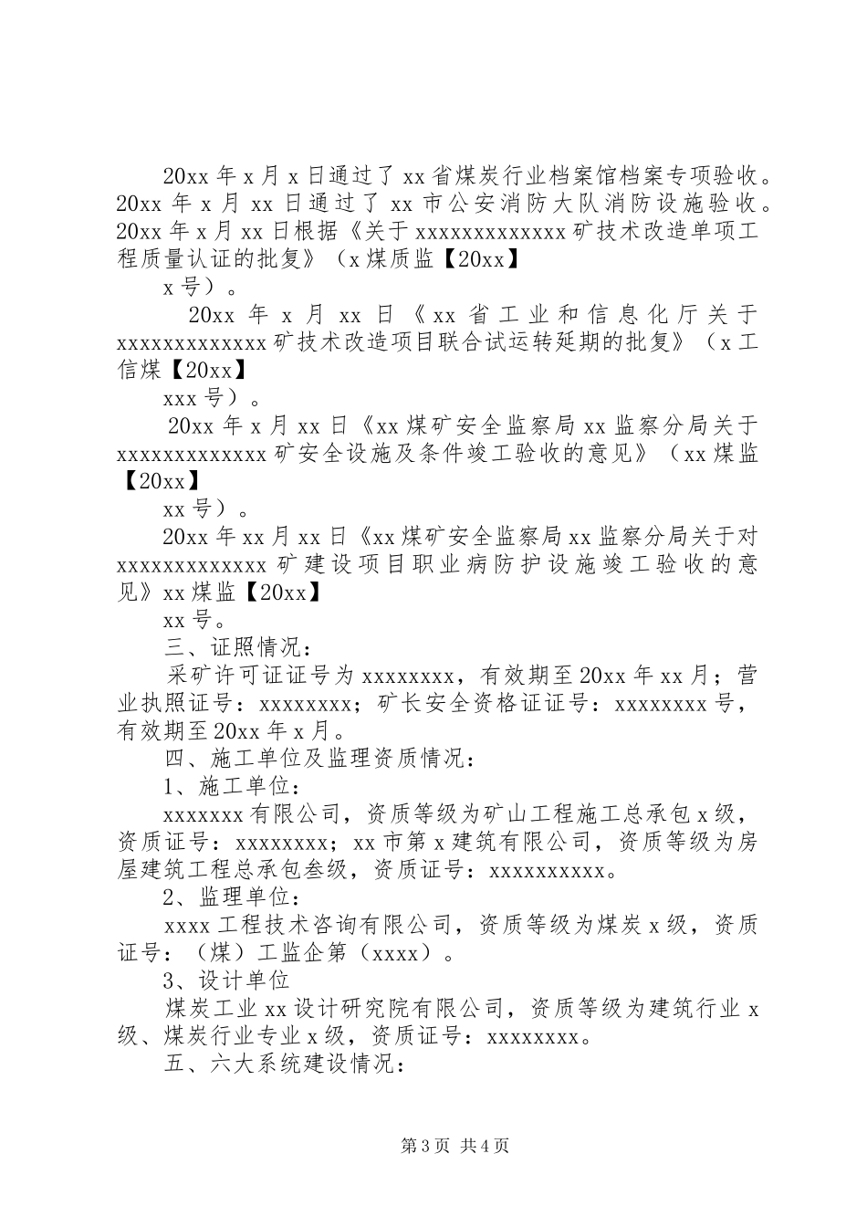 隐患排查治理汇报材料_第3页