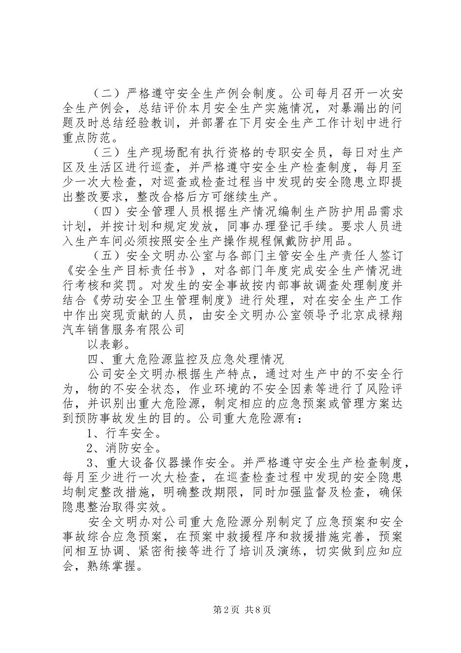 隐患整改措施报告_第2页