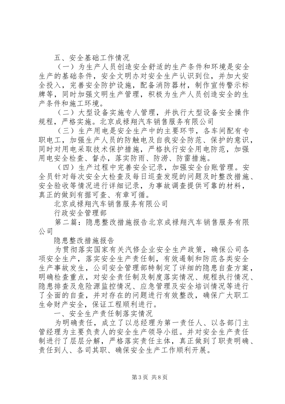 隐患整改措施报告_第3页