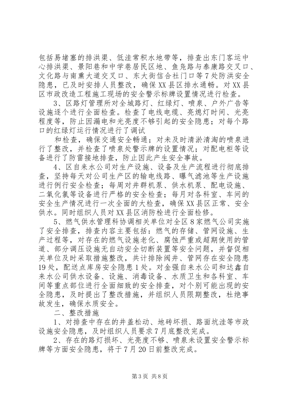 隐患整改情况报告(模本)_第3页