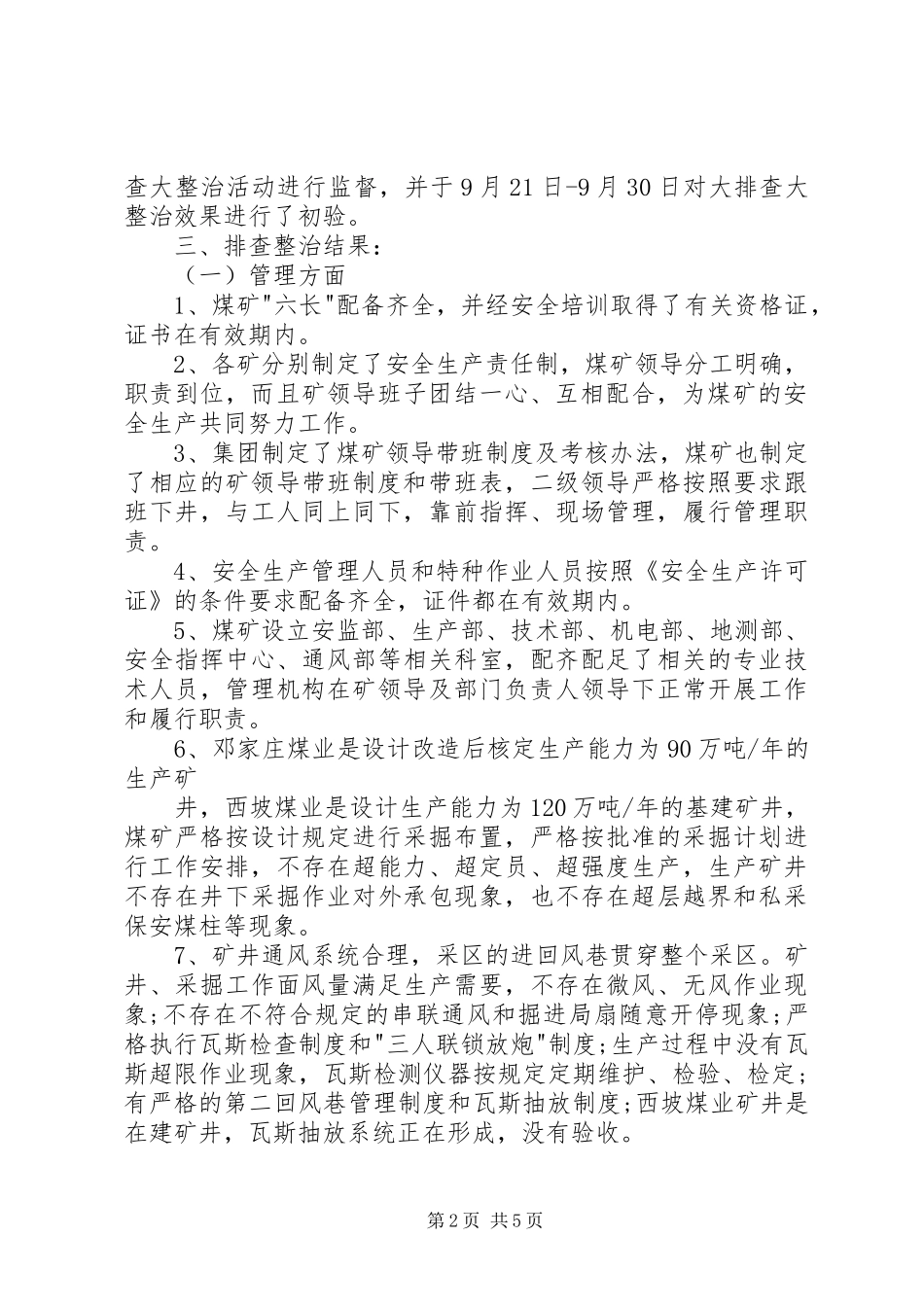 隐患大排查汇报_第2页