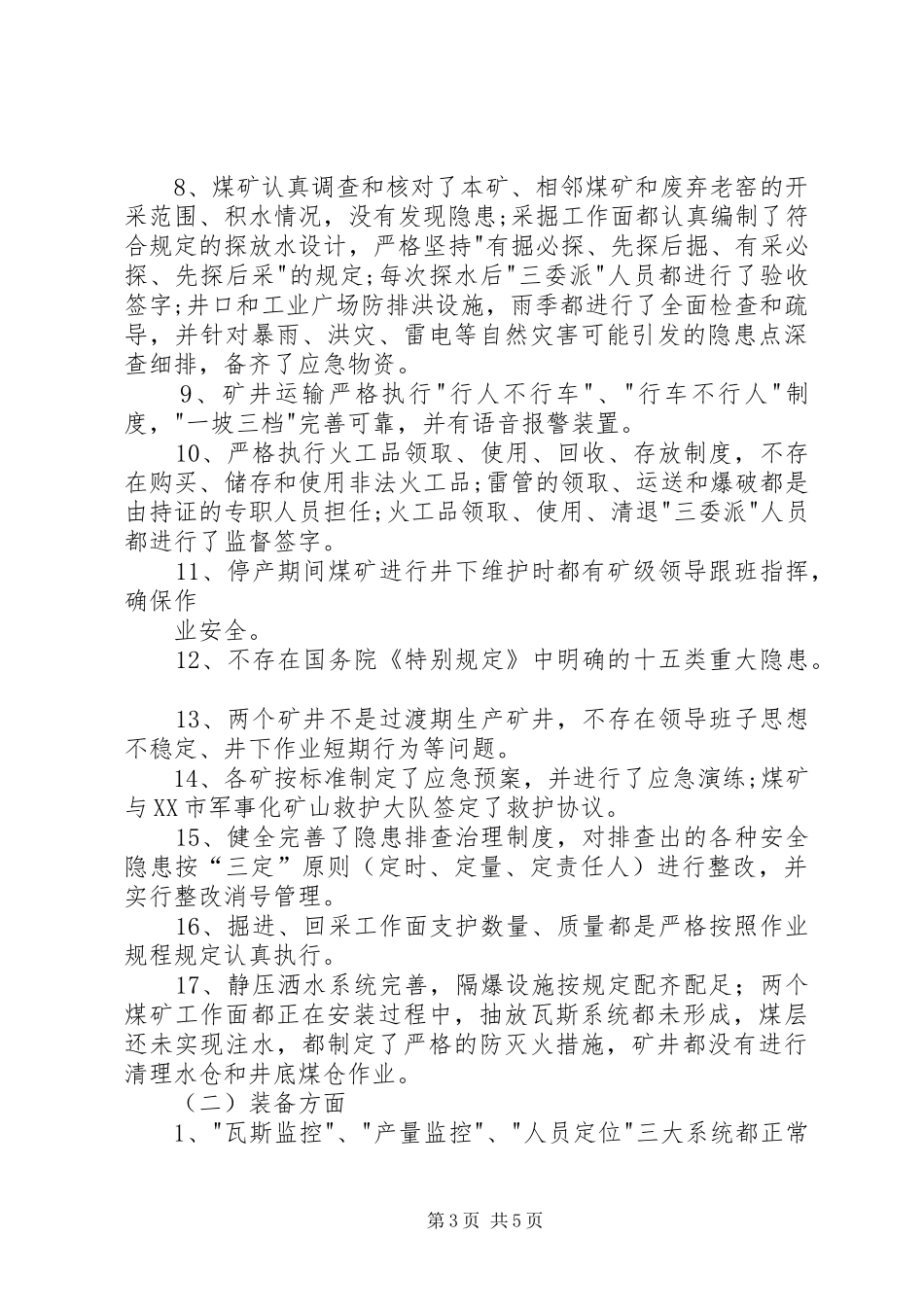 隐患大排查汇报_第3页