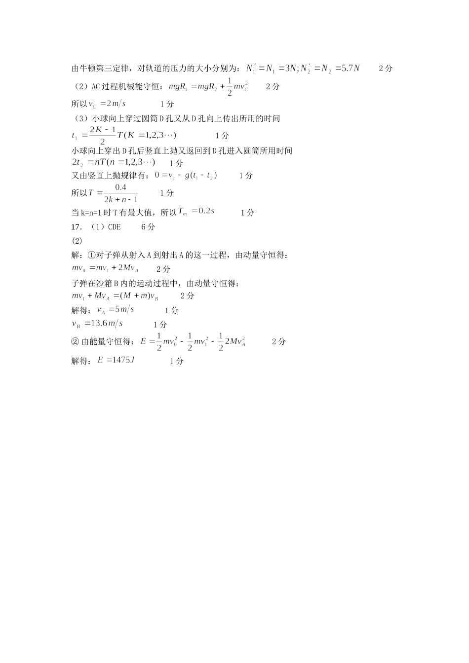 衡阳市2014届高三十月三校联考试题答案1_第2页