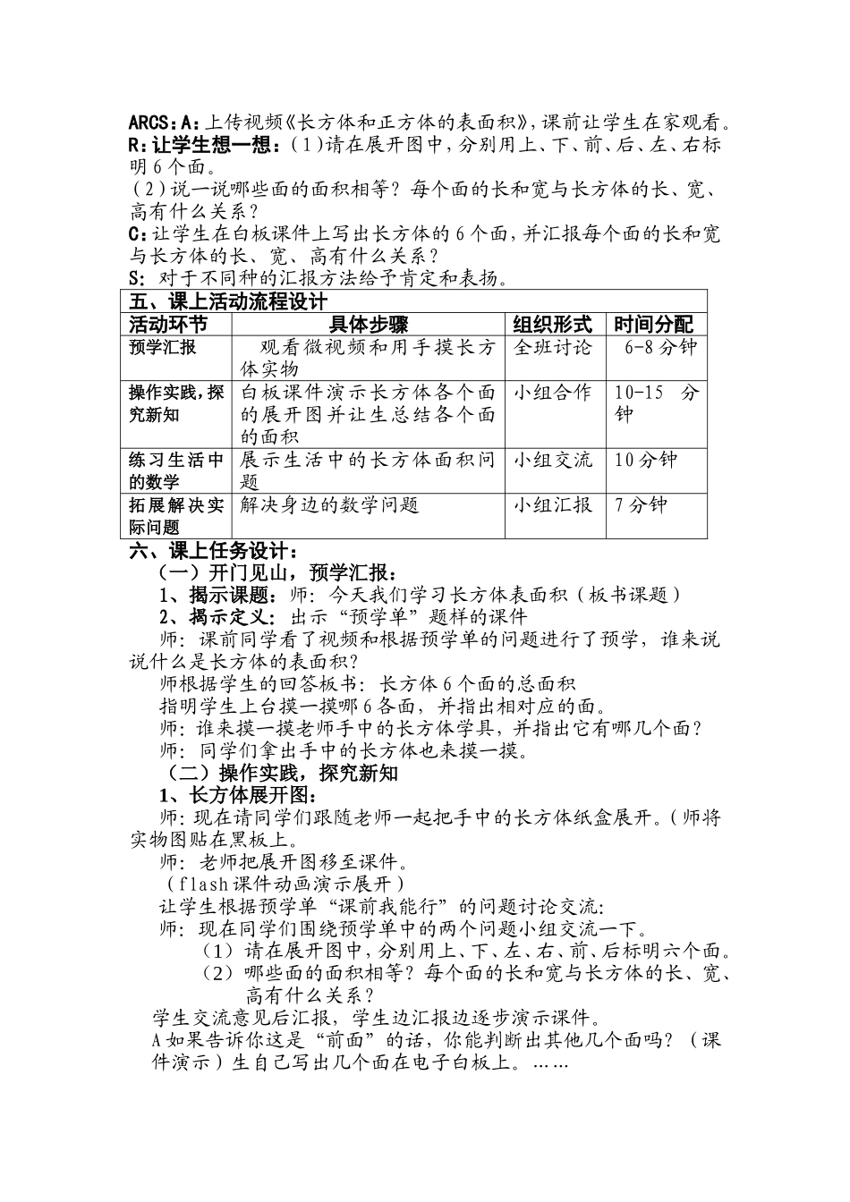 长方体表面积教学设计_第2页