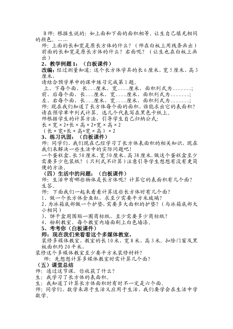 长方体表面积教学设计_第3页