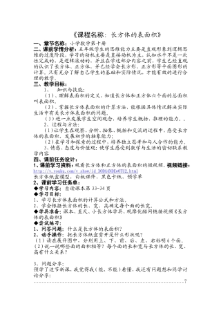 长方体表面积教学设计
