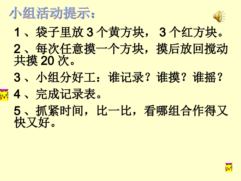 统计与可能性课件（苏教版三年级数学上册课件）_第2页