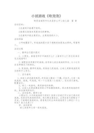 教学设计置换班雷倩